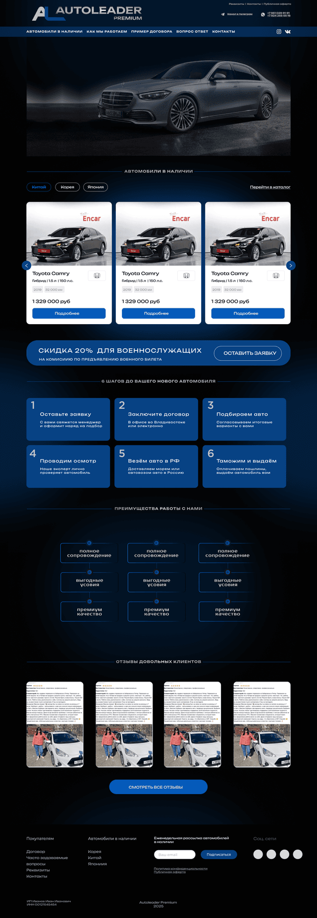 Разработка сайта для автодилера