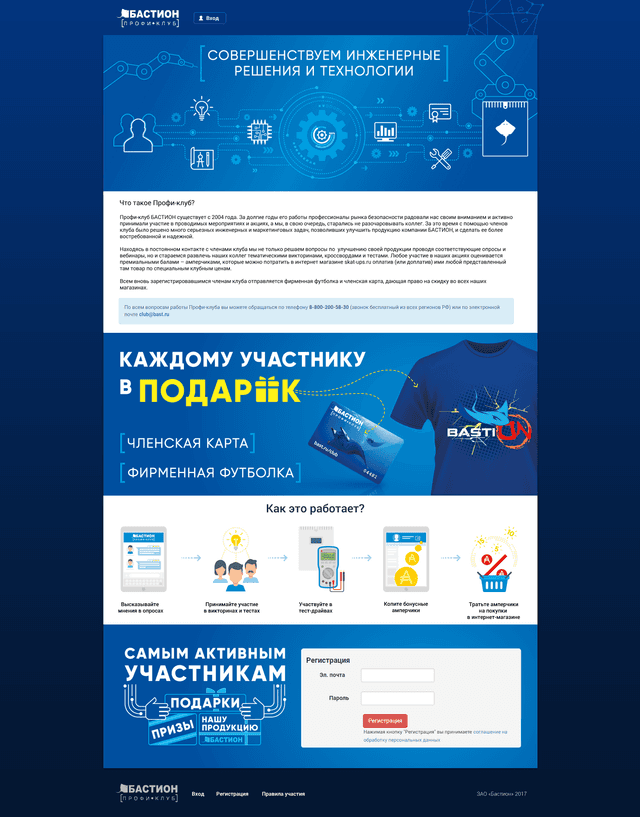 Редизайн главной страницы портала Бастион