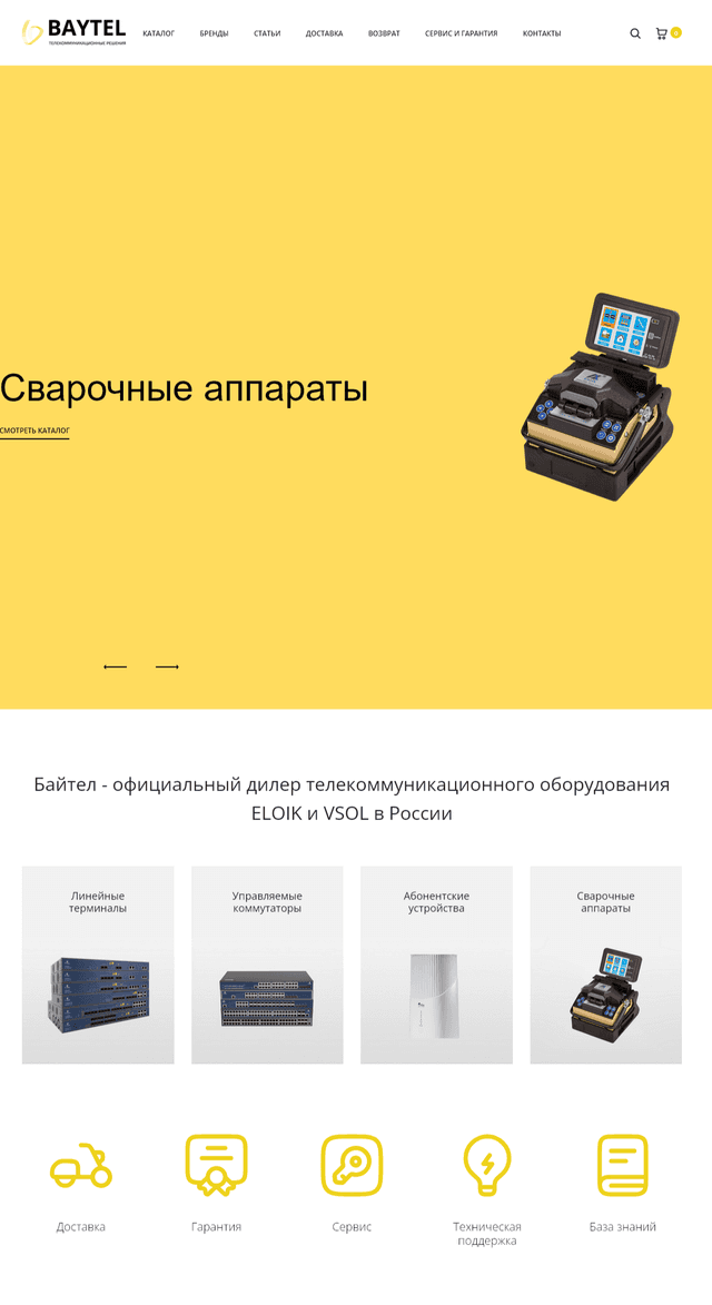 Интернет магазин сетевого оборудования Байтел