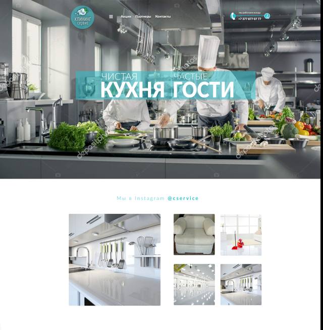 Посадочная страница для клининга