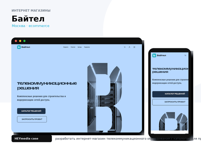 Интернет-магазин Байтел