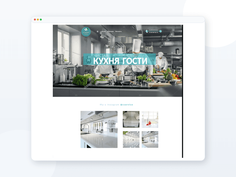 Посадочная страница для клининга