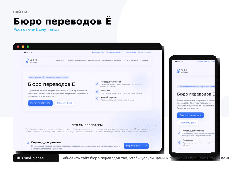 Редизайн сайта бюро переводов Ё