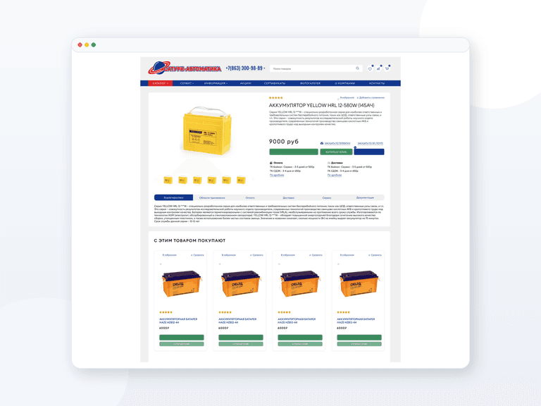 Редизайн интернет магазина электрооборудования