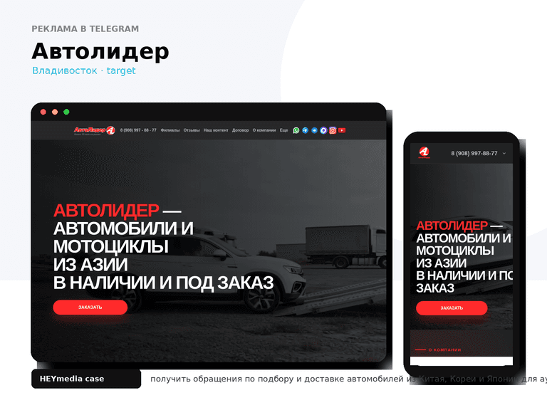 Таргет в Telegram для Автолидер