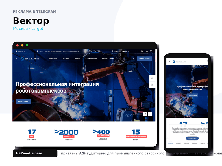 Таргет в Telegram для Вектор